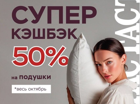 Акция октября!