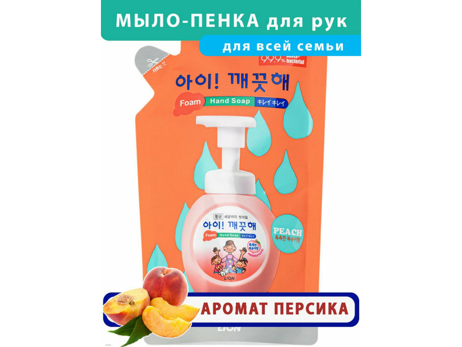 Мыло пенное для рук с антибактериальным эффектом Ai-Kekute с ароматом персика запасной блок 200 мл / Lion
