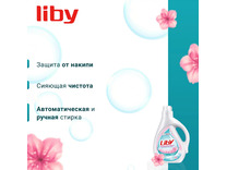 Жидкое средство для ручной стирки свежий аромат 2л / Liby