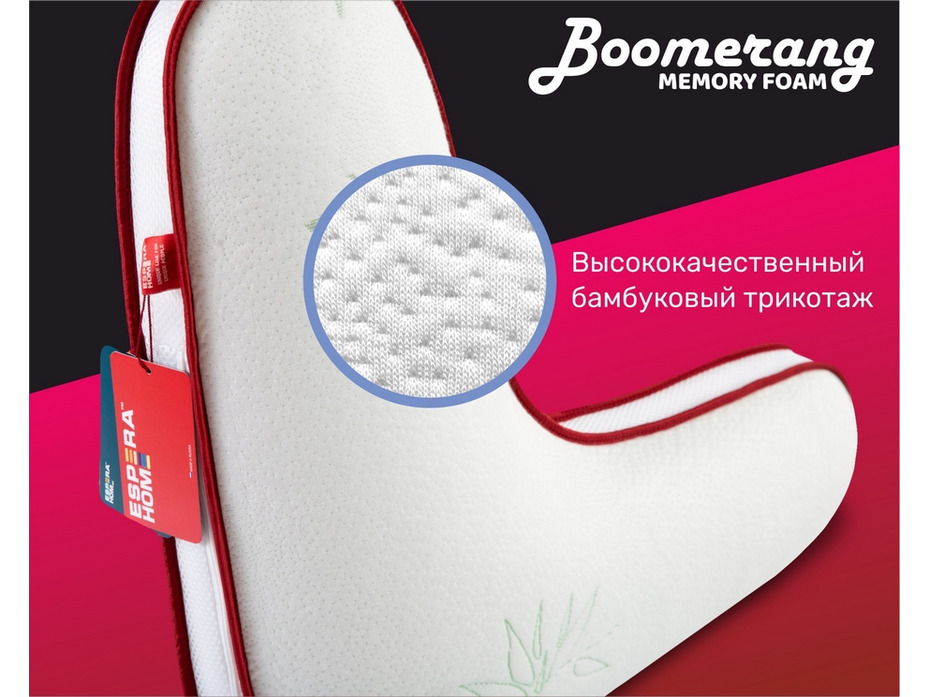 Подушка Boomerang Memory Foam ЕС-5225 чехол бамбук 65*65*25 / Espera
