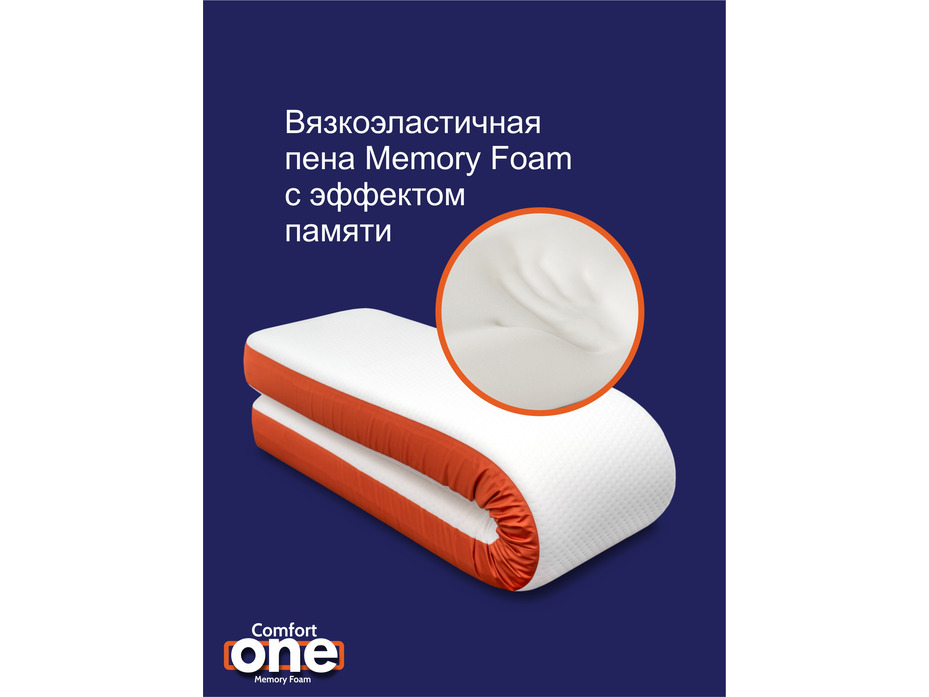 Подушка для всего тела Memory foam comfort one ППУ-3243 чехол хлопок 145*28*11 / Espera