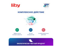 Капсулы для стирки 3 в 1 Antibacterial&Softener 18 шт / Liby