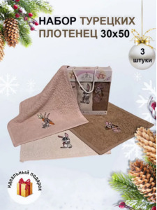Набор полотенец в подарочной упаковке Кролики махровые 30*50 (3 шт) / Ambiella