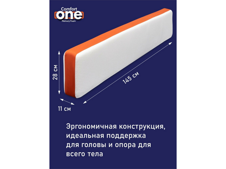 Подушка для всего тела Comfort one EC-3922 чехол хлопок 145*28*11 / Espera