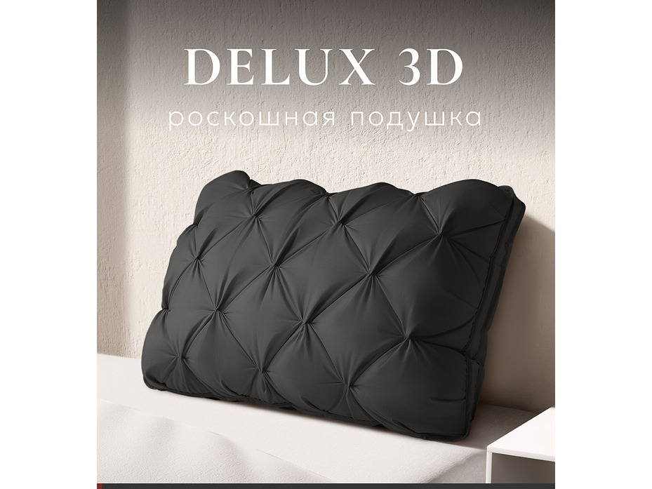 Подушка EC-5988 Delux 3D graphite синтетическое волокно 65*65 / Espera