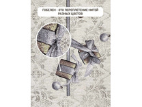 Наперон 2413269 Волшебство Рождества гобелен 100*100 / Le Gobelin