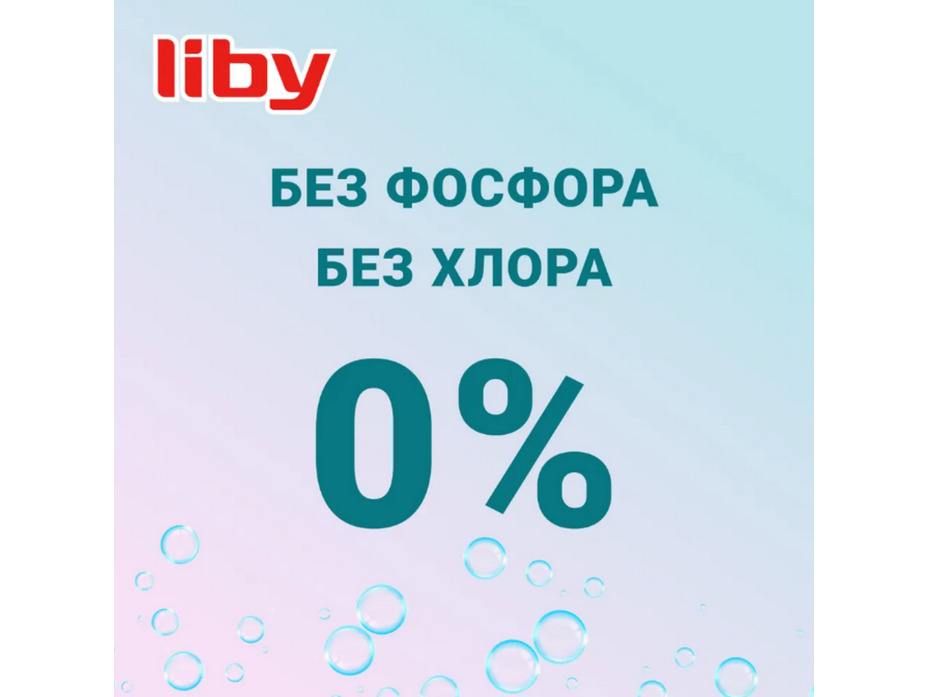 Жидкое средство для стирки Свежий аромат 2000 мл / Liby