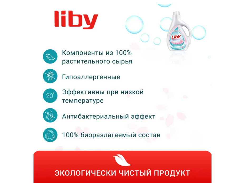 Жидкое средство для стирки Свежий аромат 2000 мл / Liby