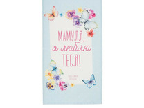 Полотенце 4645828 Мамуля репс 40*73 / Этель Полотенце 4645828 Мамуля репс 40*73 / Этель