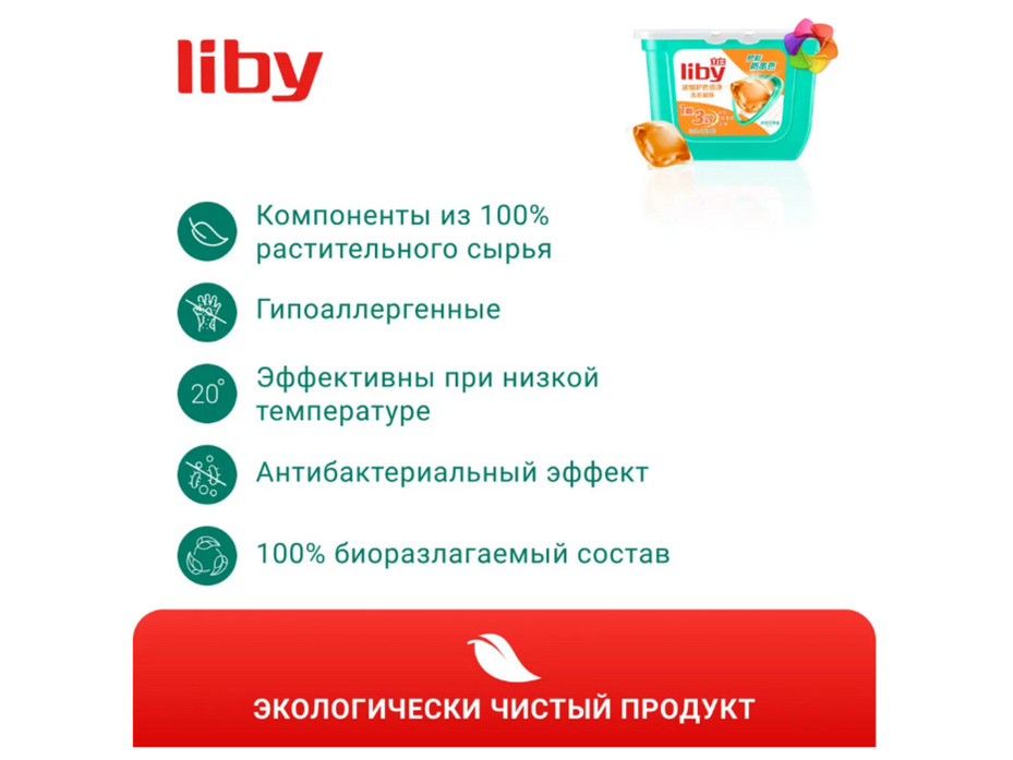 Капсулы для стирки 3 в 1 Color для цветного белья 52 шт / Liby