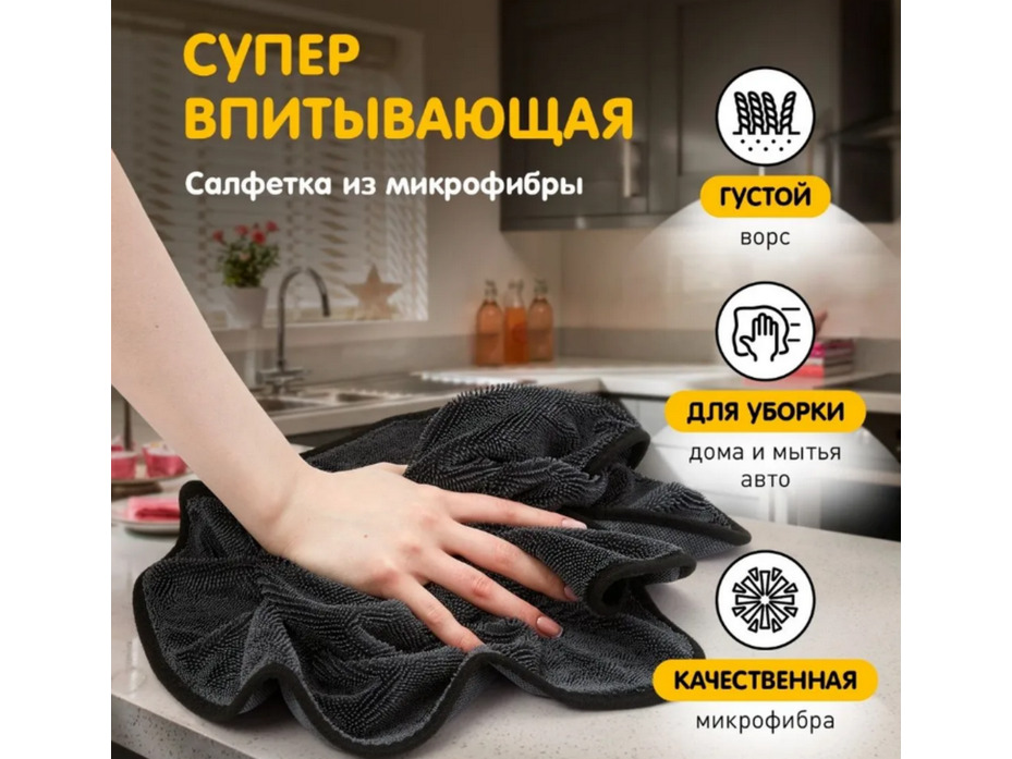 Салфетка скрабер толстая 4565231 микрофибра 50*60 / 7-я Салфетка скрабер толстая 4565231 микрофибра 50*60 / 7-я