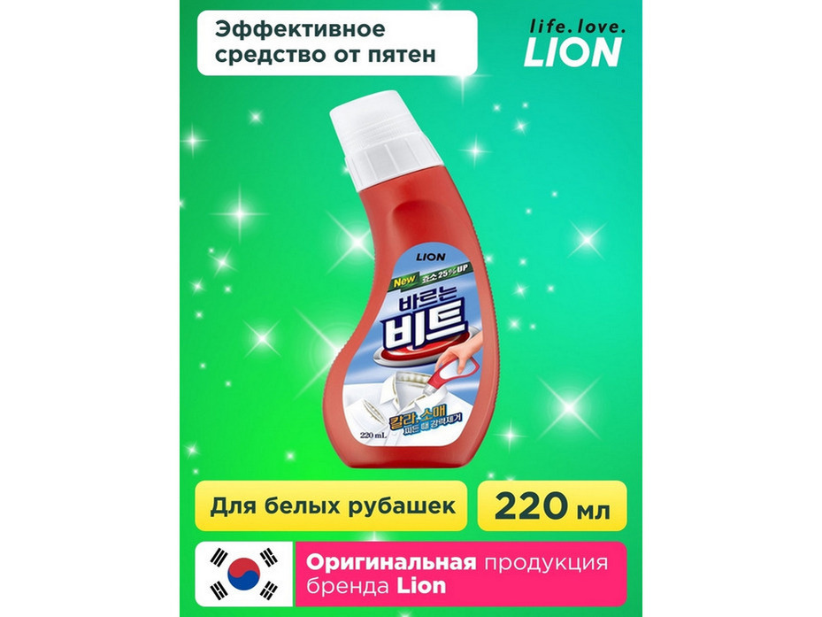 Средство для удаления пятен с воротничнов и манжет Beat, 220 мл / Lion