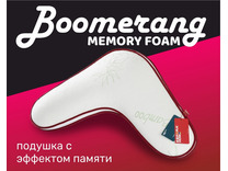 Подушка Boomerang Memory Foam ЕС-5225 чехол бамбук 65*65*25 / Espera