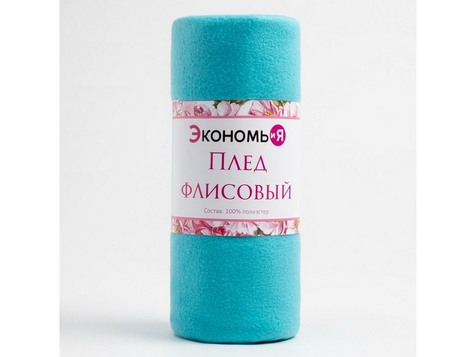 Плед 7584244 голубой флисовый 130*150 / Экономь и Я