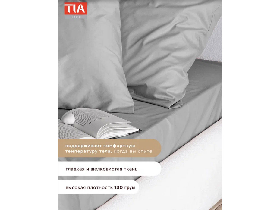 Простыня на резинке 213KL-105 Светло-серый сатин 120*200 / Tia