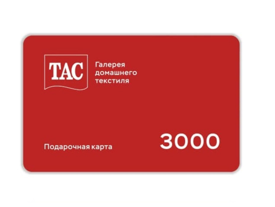 Подарочная карта 3000
