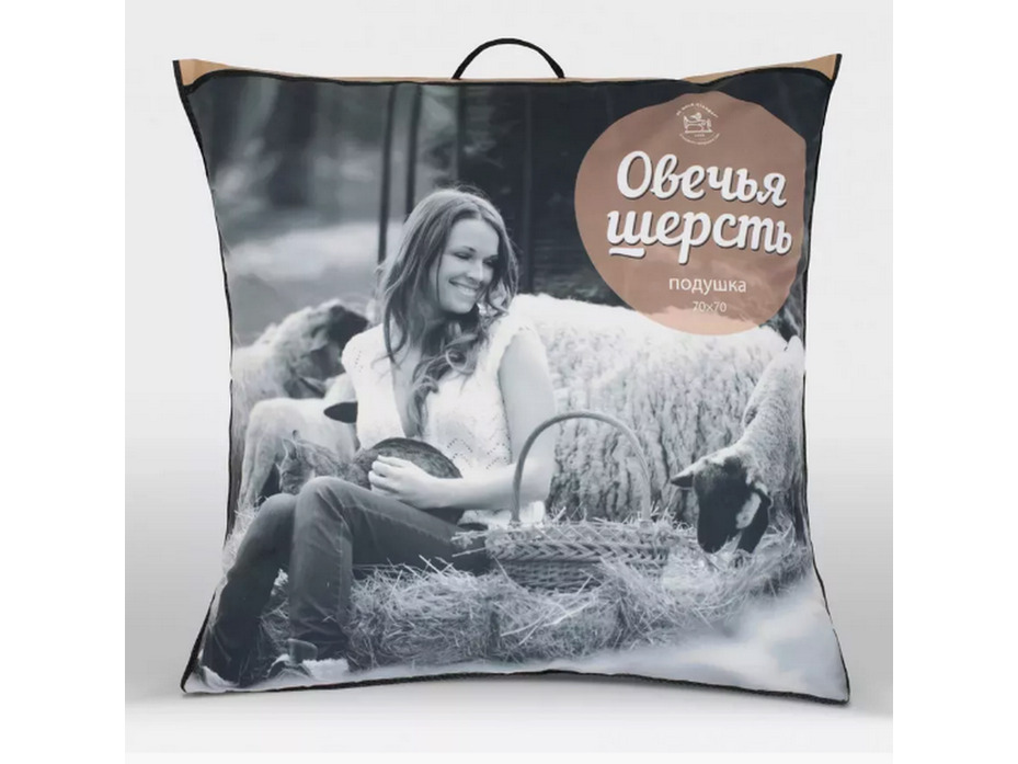Подушка Овечья шерсть 70*70 / ИвШвейСтандарт
