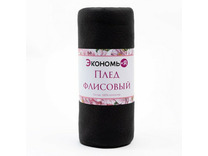 Плед 4315496 графитовый флисовый 150*180 / Экономь и Я