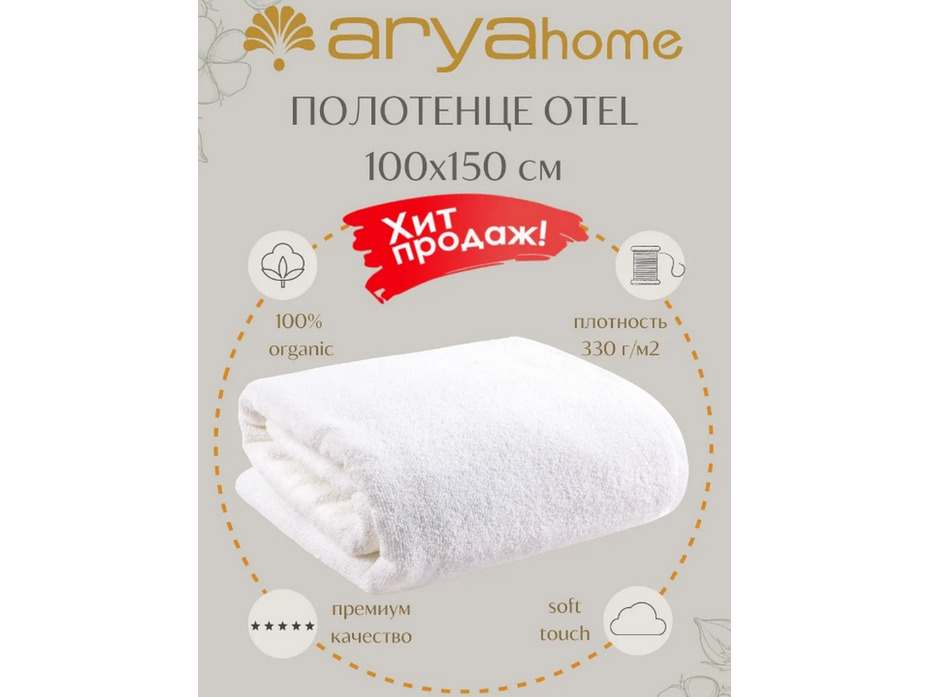 Полотенце Otel махровое 30*50 / Arya
