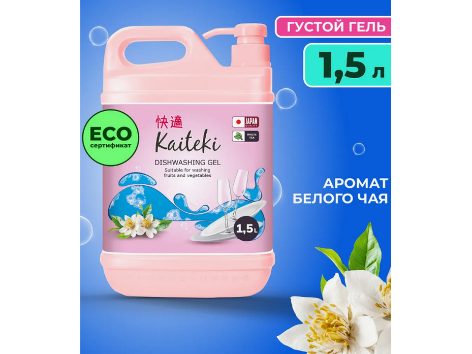 Средство для мытья посуды Белый чай, 1500 мл / Kaiteki