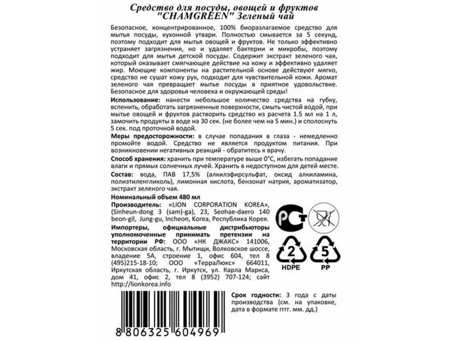 Средство для мытья посуды, овощей и фруктов Chamgreen Зеленый чай флакон 480 мл / lion Средство для мытья посуды, овощей и фруктов Chamgreen Зеленый чай флакон 480 мл / lion