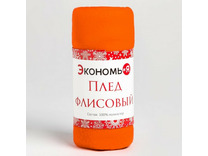 Плед 7584250 сочный апельсин флисовый 150*200 / Экономь и Я