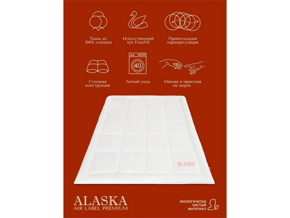 Одеяло Air label синтетическое волокно 200*220 / Espera