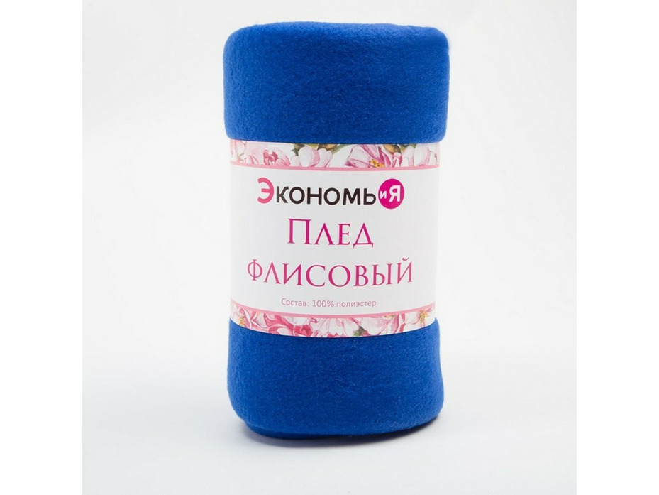 Плед 3528539 синий флисовый 130*150 / Экономь и Я