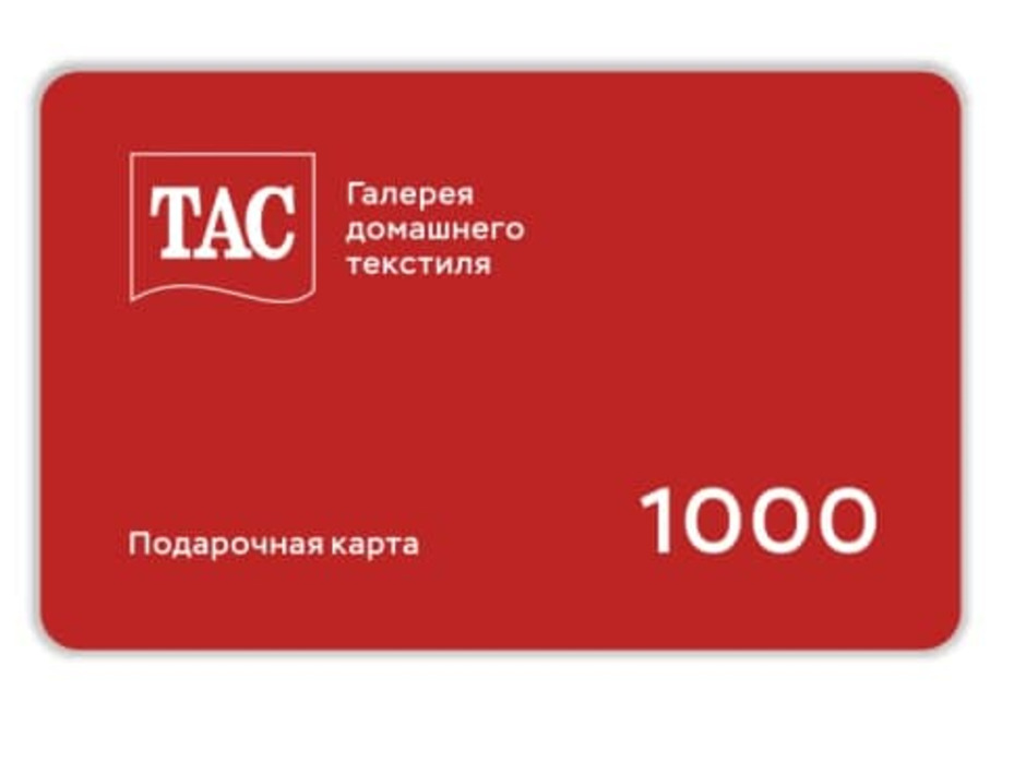 Подарочная карта 1000