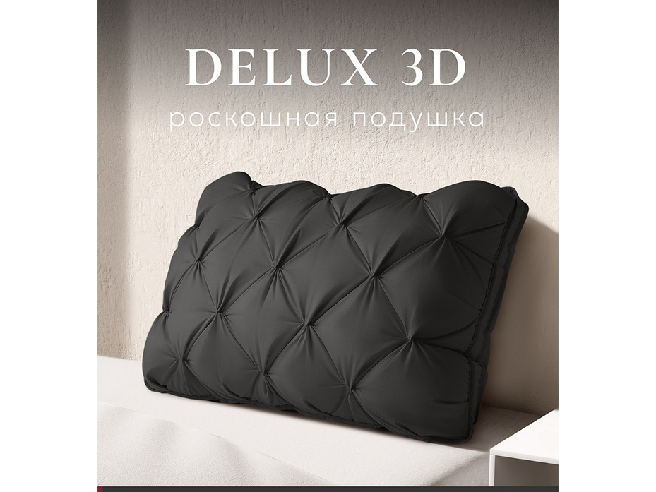 Подушка EC-5988 Delux 3D graphite синтетическое волокно 65*65 / Espera Подушка EC-5988 Delux 3D graphite синтетическое волокно 65*65 / Espera
