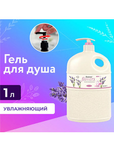 Гель для душа с ароматом Лаванды 1000 мл / Liby