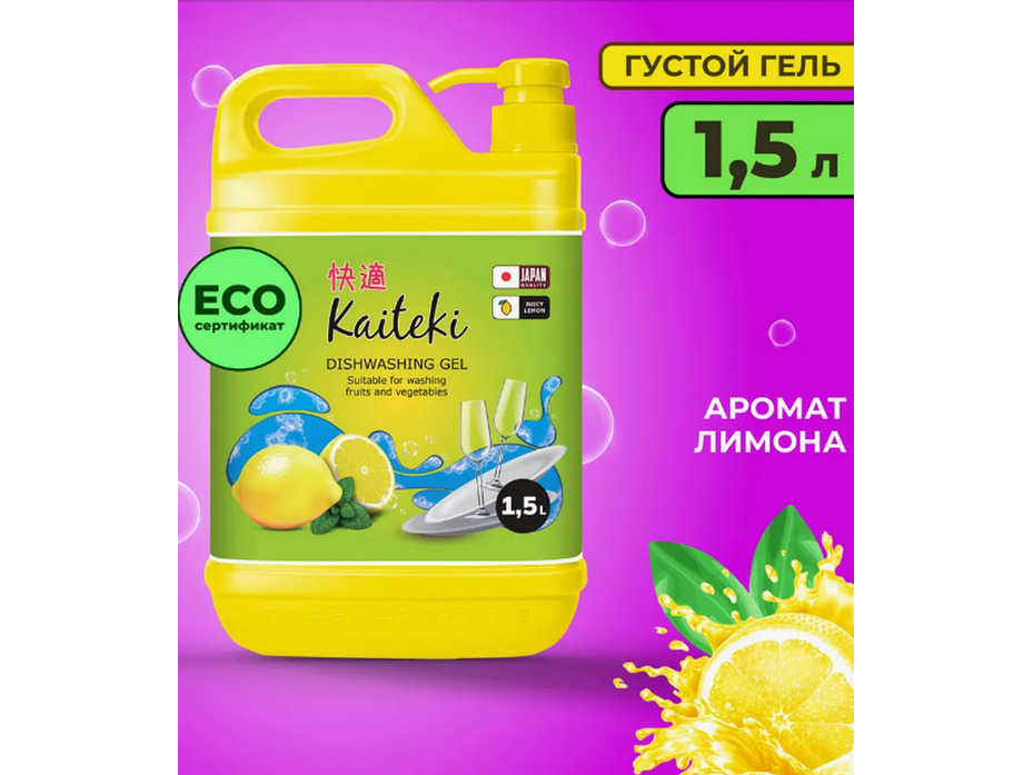 Средство для мытья посуды Лимон, 1500 мл / Kaiteki