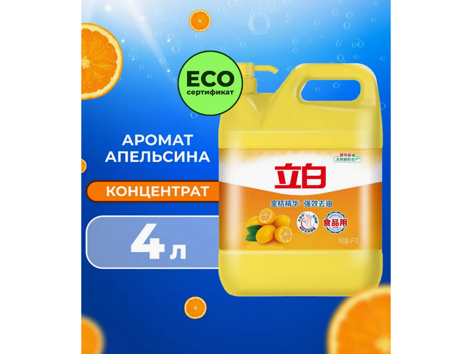 Средство для мытья посуды Чистая посуда Апельсин, 4000 мл / Liby