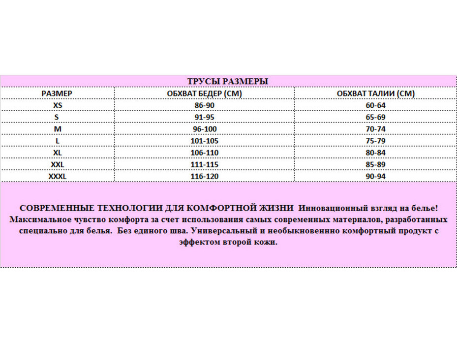 Трусы женские TLK 0208 / Limerence