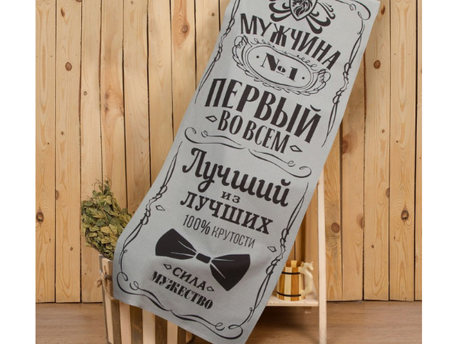 Полотенце 4662045 Мужчина №1 вафельное 60*146 / Этель