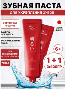 Зубная паста с фтором, 120 гр / Kaiteki