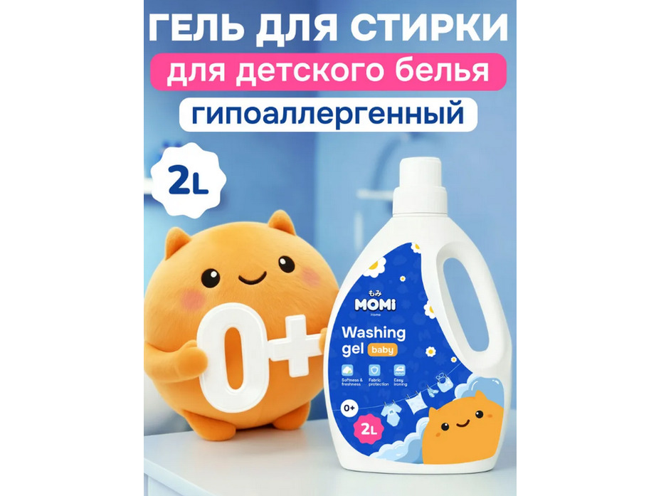 Гель для стирки детского белья, 2000 мл / Momi