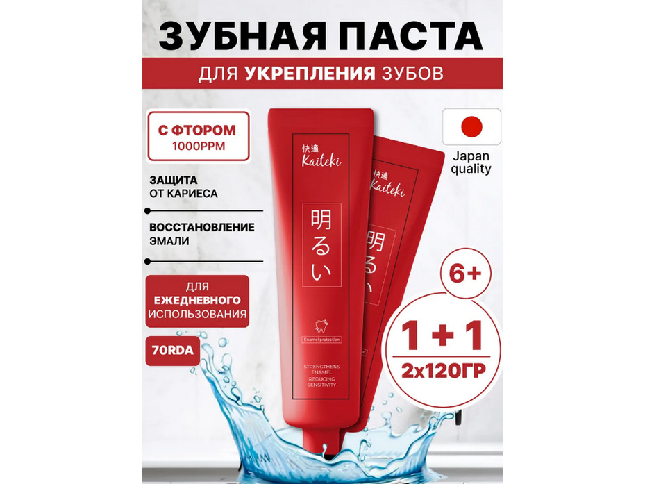 Зубная паста с фтором, 120 гр / Kaiteki