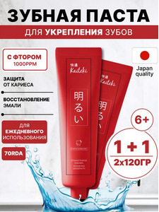 Зубная паста с фтором, 120 гр / Kaiteki