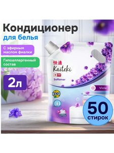 Кондиционер для белья с ароматом Фиалки, 2000 мл / Kaiteki