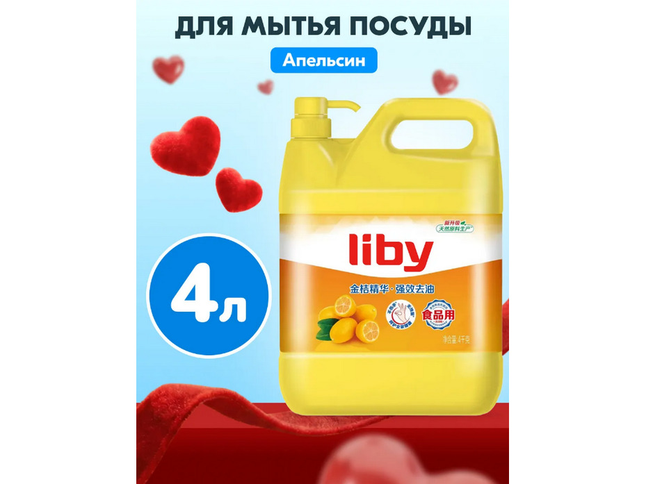 Средство для мытья посуды Чистая посуда Апельсин, 4000 мл / Liby