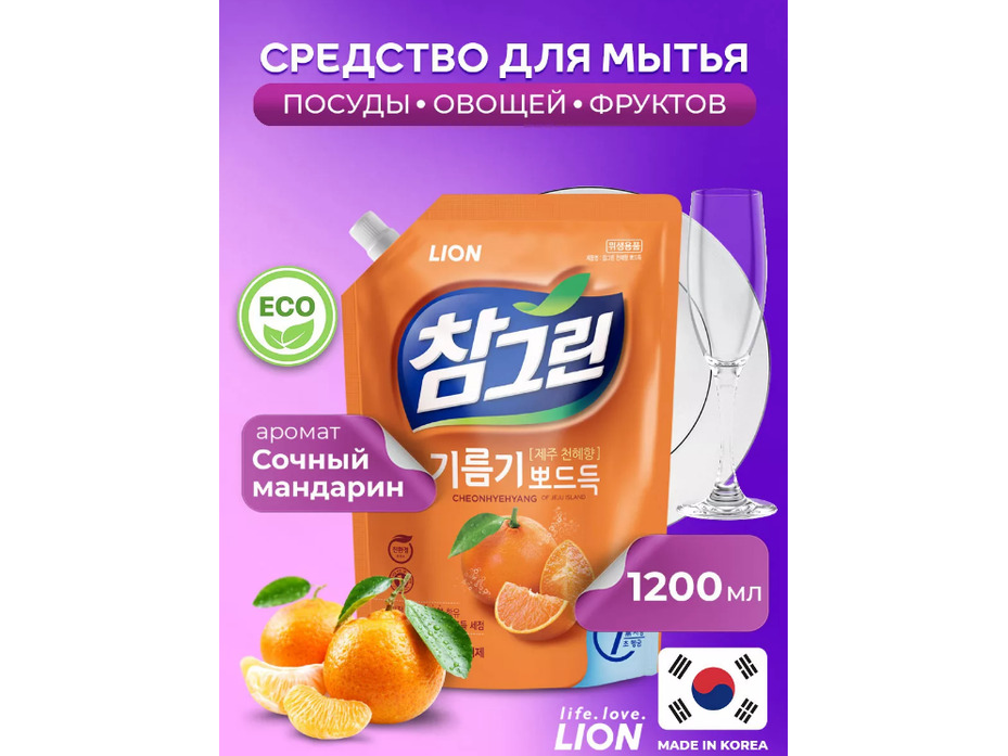 Средство для мытья посуды, овощей и фруктов Chamgreen Свежий Мандарин мягкая упаковка 1200 мл / Lion