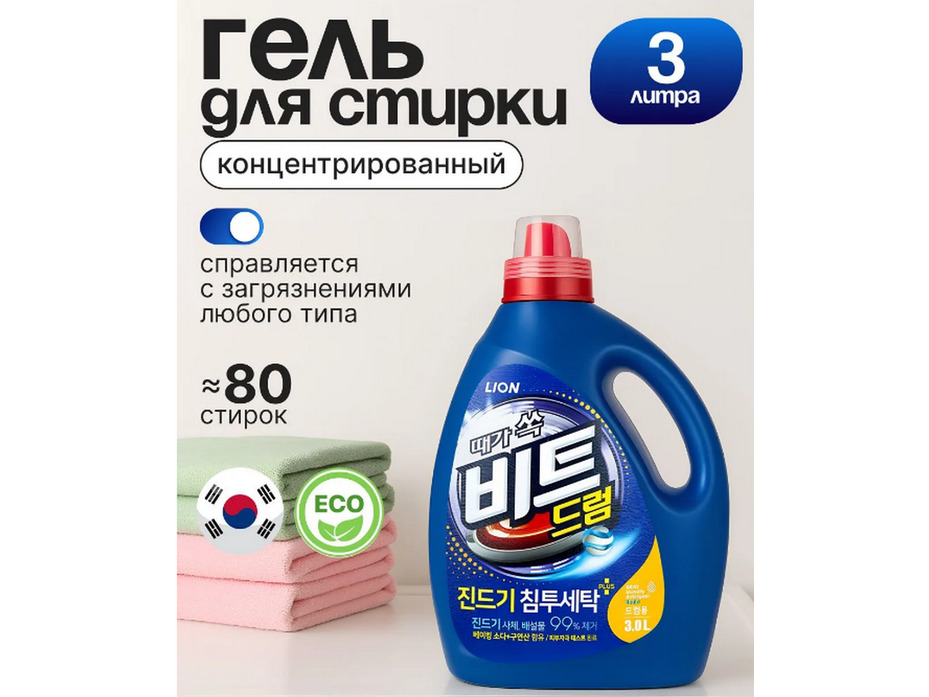 Жидкое средство для автоматической стирки флакон 3000 мл / Lion Жидкое средство для автоматической стирки флакон 3000 мл / Lion