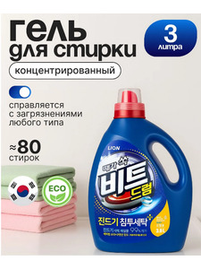 Жидкое средство для автоматической стирки флакон 3000 мл / Lion