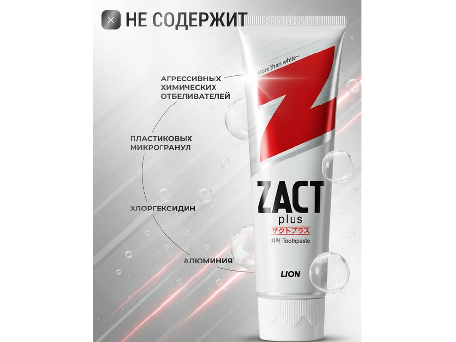 Зубная паста отбеливающая 150 гр / Lion