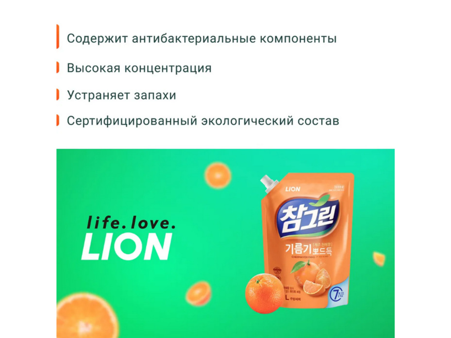 Средство для мытья посуды, овощей и фруктов Chamgreen Свежий Мандарин мягкая упаковка 1200 мл / lion
