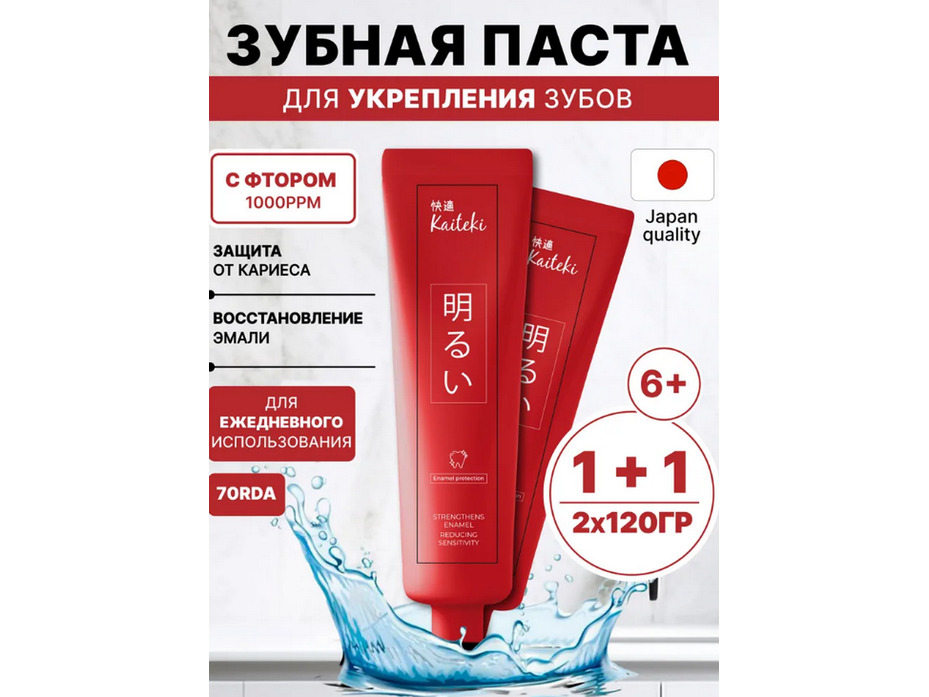 Зубная паста с фтором, 120 гр / Kaiteki
