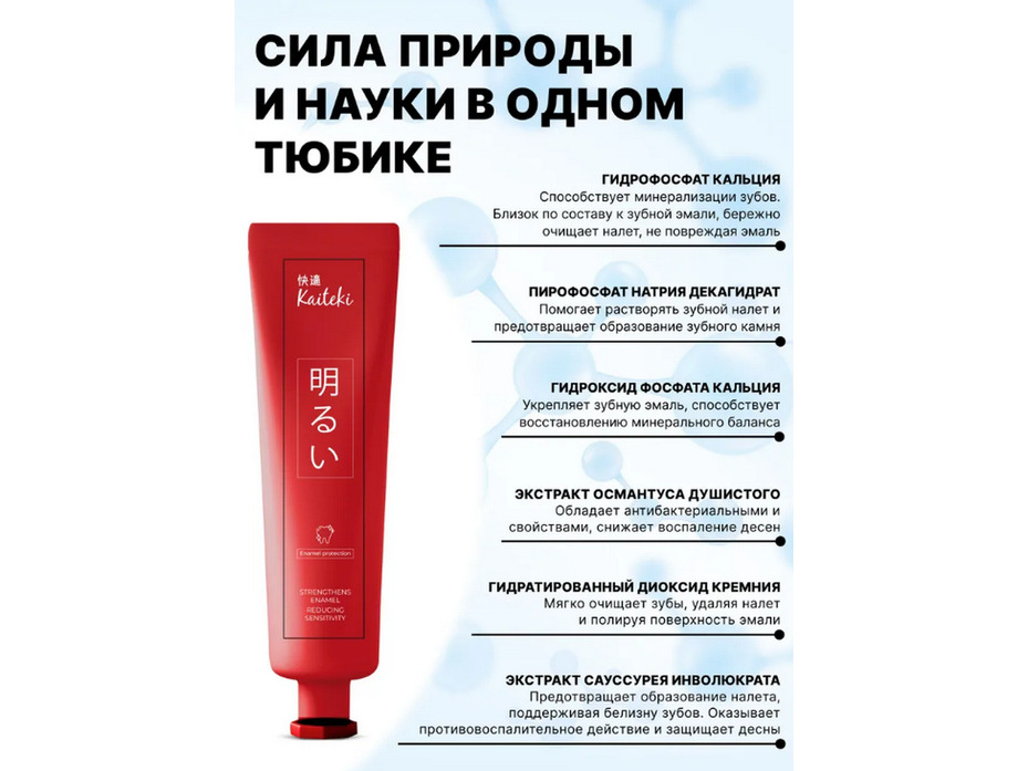 Зубная паста с фтором, 120 гр / Kaiteki