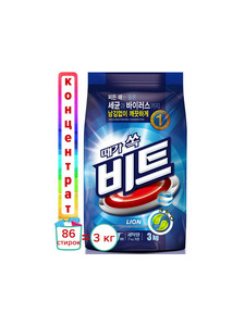 Концентрированный стиральный порошок для ручной и автоматической стирки Beat, 3000 гр / Lion