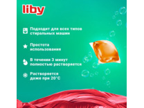 Капсулы для стирки 3 в 1 Color для цветного белья 52 шт / Liby